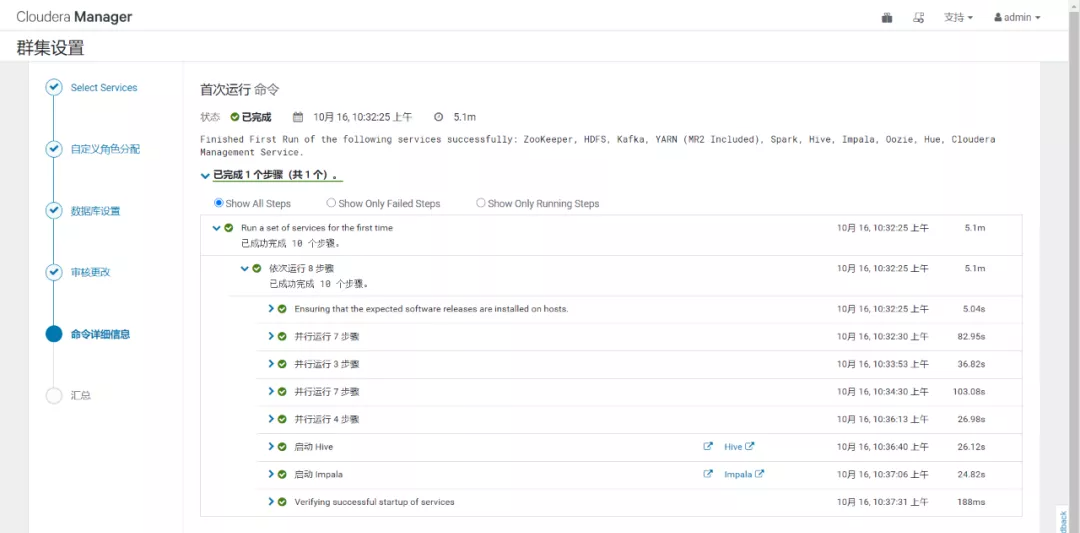 CDH6.3.2之安装与使用（一）
