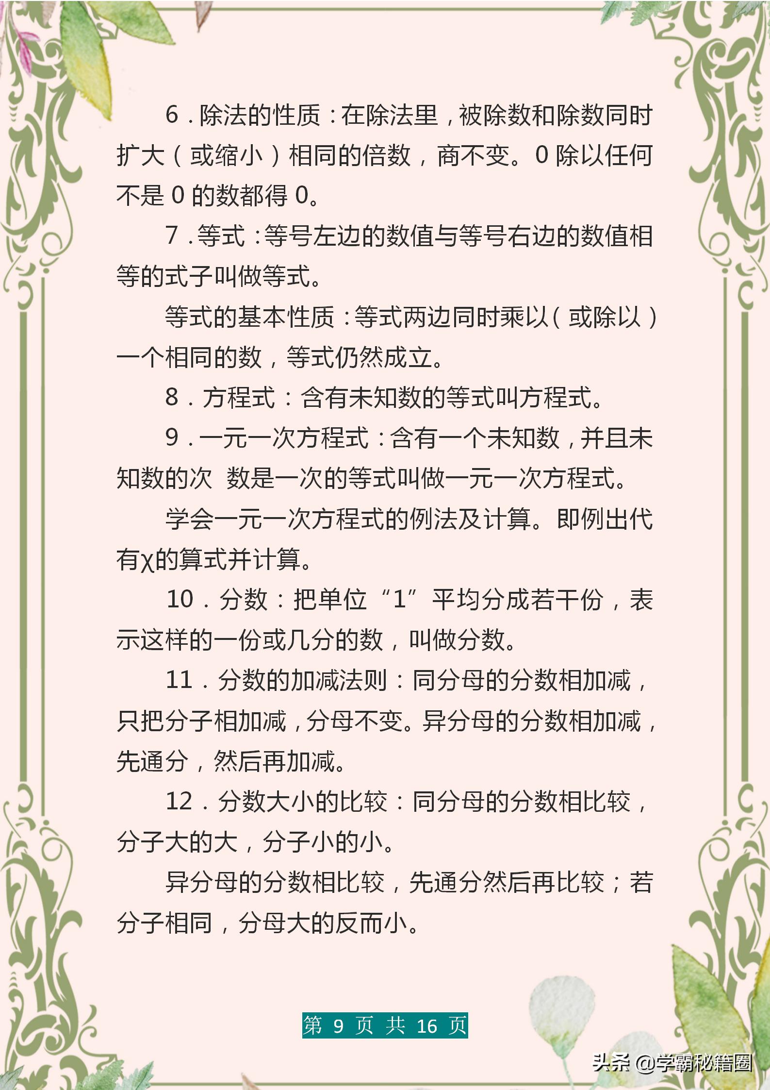 1到6年级数学概念公式 小学数学必背公式全集 启悟优选