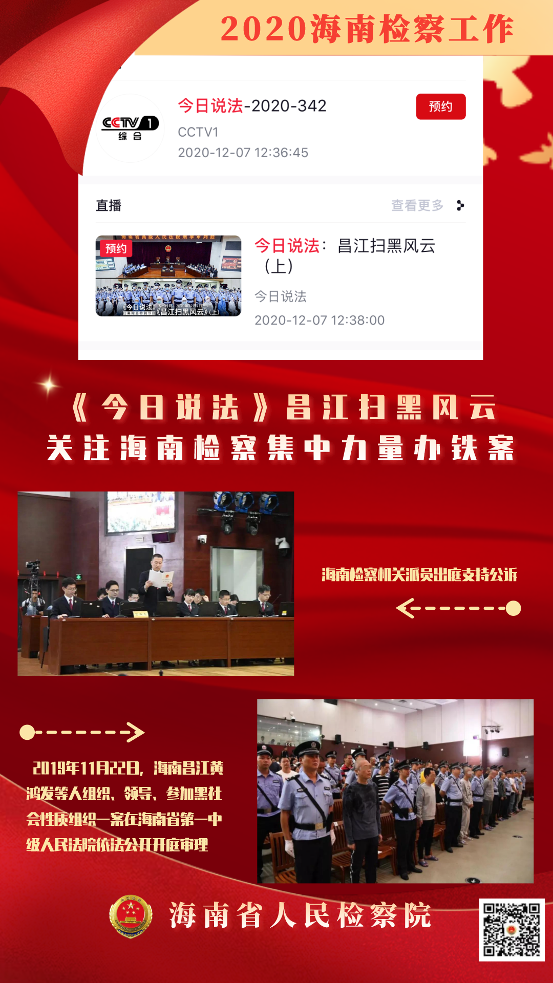 奋进十四五•两会看检察丨创一流：海南检察2020（四）