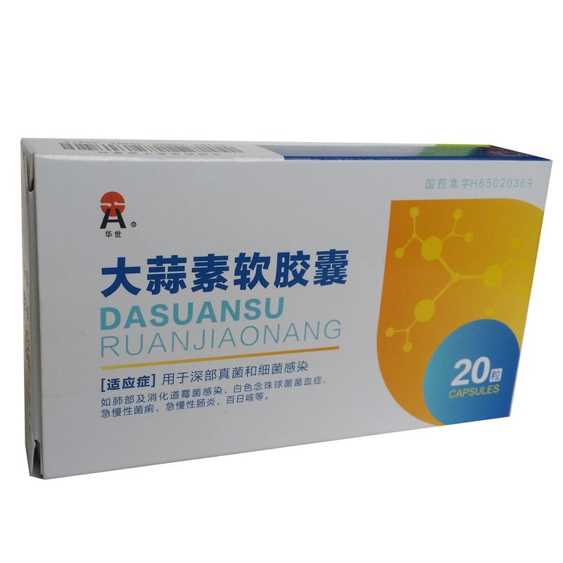大蒜素胶囊（肠溶胶囊，软胶囊）