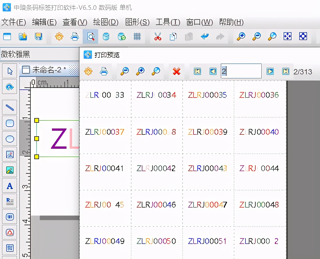 标签软件如何制作颜色随机的流水号