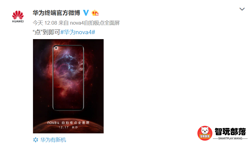 华为公司nova4新手机将公布：自拍照顶点全面屏手机？开洞全屏手机要来了！