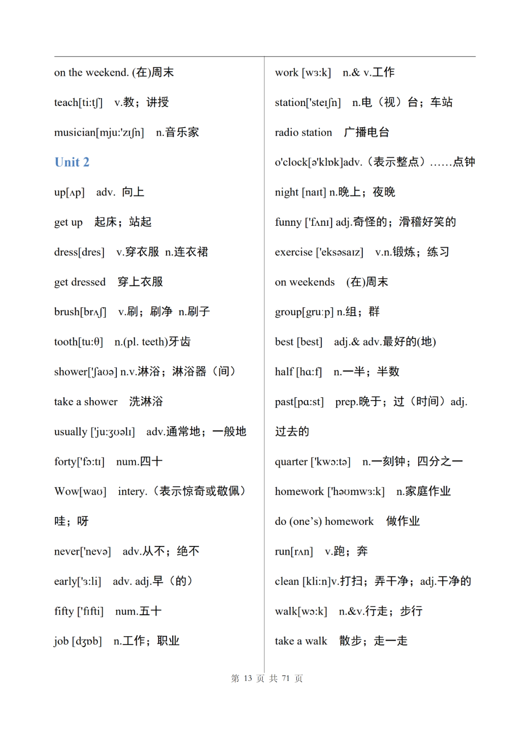初中英语七年级上册电子单词表整理，可打印下载