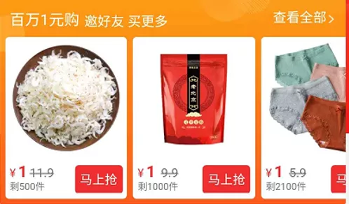 淘宝特价版震撼出手，上亿件厂货1元还包邮