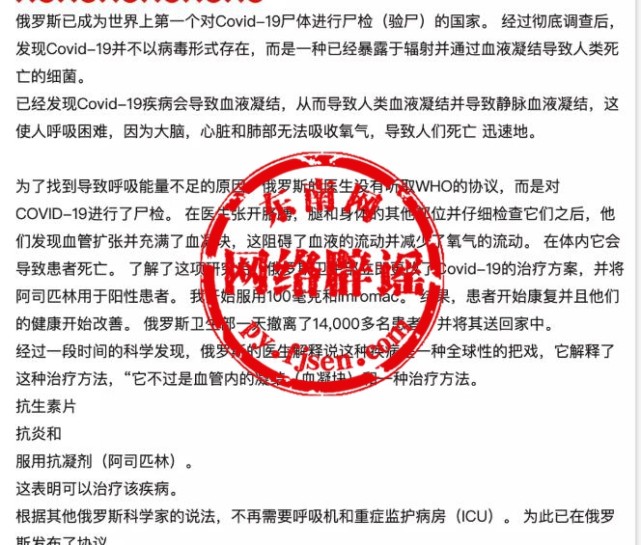 新加坡尸检发现新冠病毒不是病毒，阿司匹林可以治愈新冠肺炎？假消息