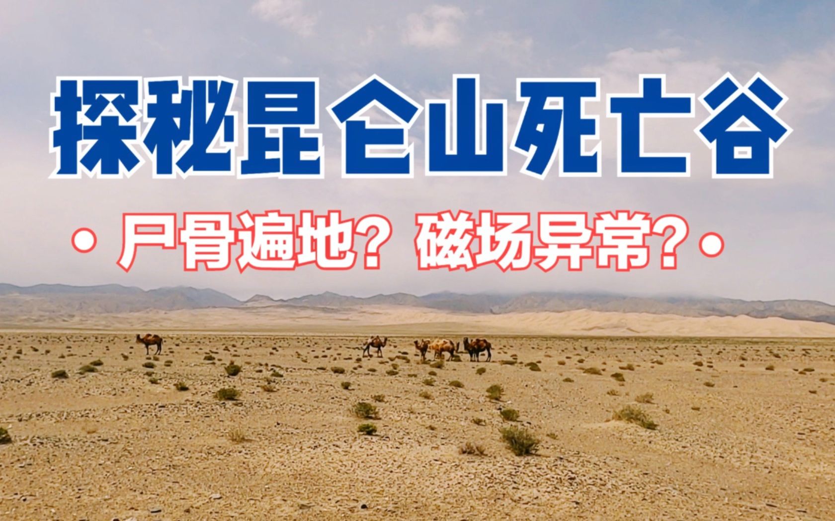 未解的谜团：传说中昆仑地狱之门，万祖之山昆仑山深处到底隐藏了什么谜团？