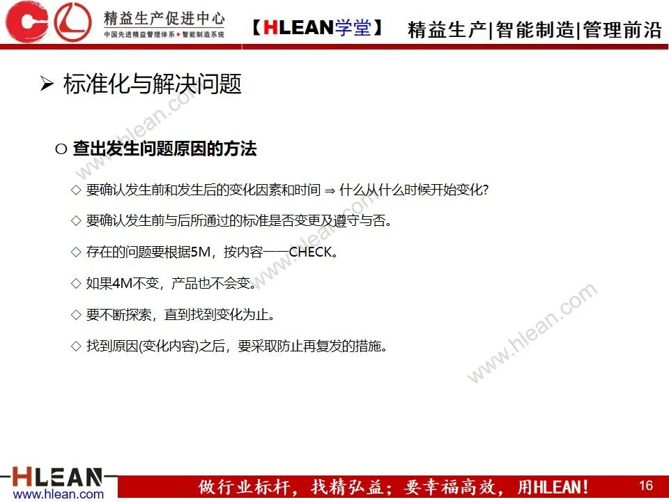 「精益學堂」標準化與標準作業
