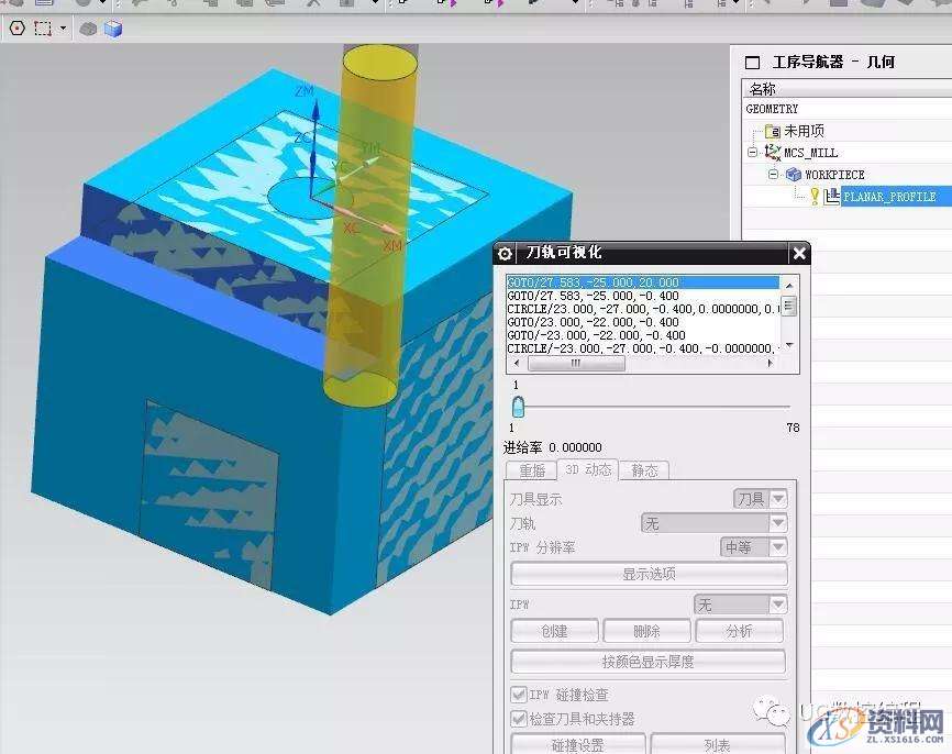 UG编程上机时刀路模拟出现报错，一招教你如何搞定