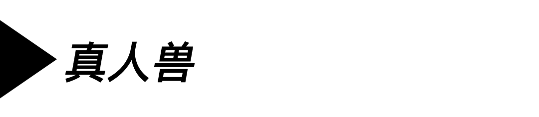 我不是伐木工：日本德永胜也Forester工装靴