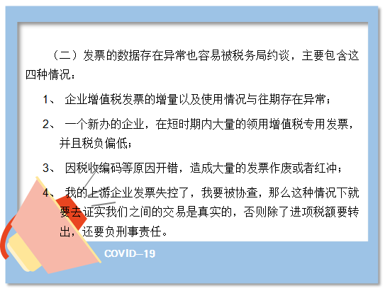 哪些情况企业容易被S务局约谈？