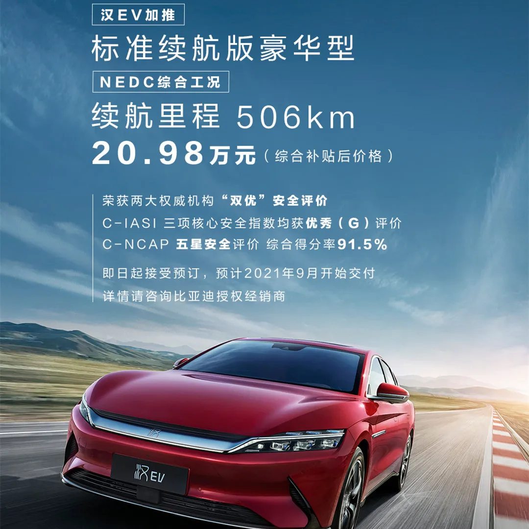 大降2万！比亚迪汉新增入门车型，跟风特斯拉还是碰撞后遗症？