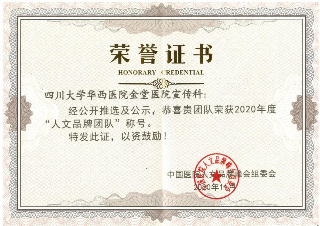 用“心”点亮医院人文公益之光--华西金堂医院排名第二