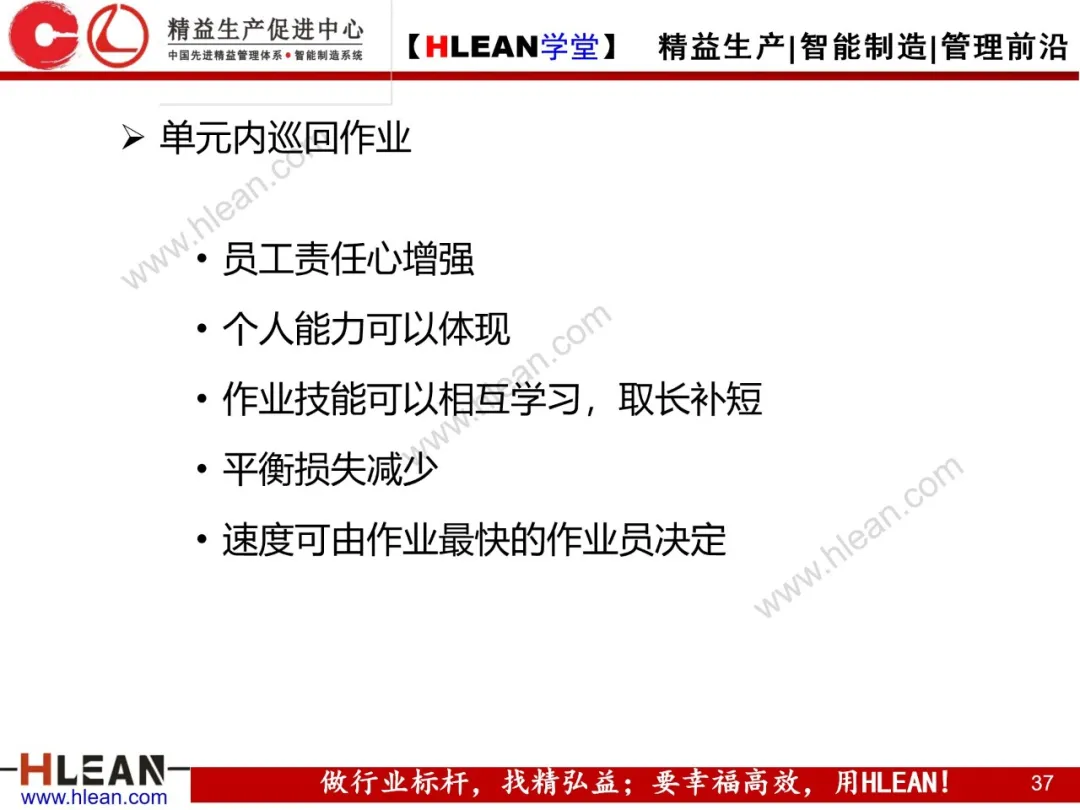 「精益学堂」柔性生产方式