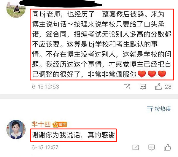 芈十四个人资料简介编制事件始末蒲熠星芈十四什么时候分手