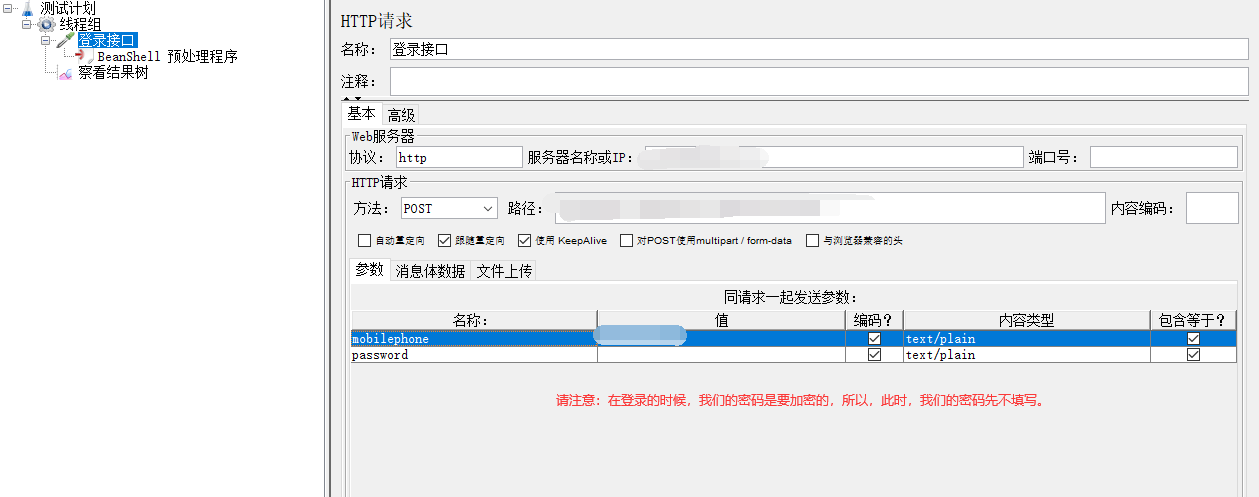 软件测试：通过jmeter完成对请求字段的加密