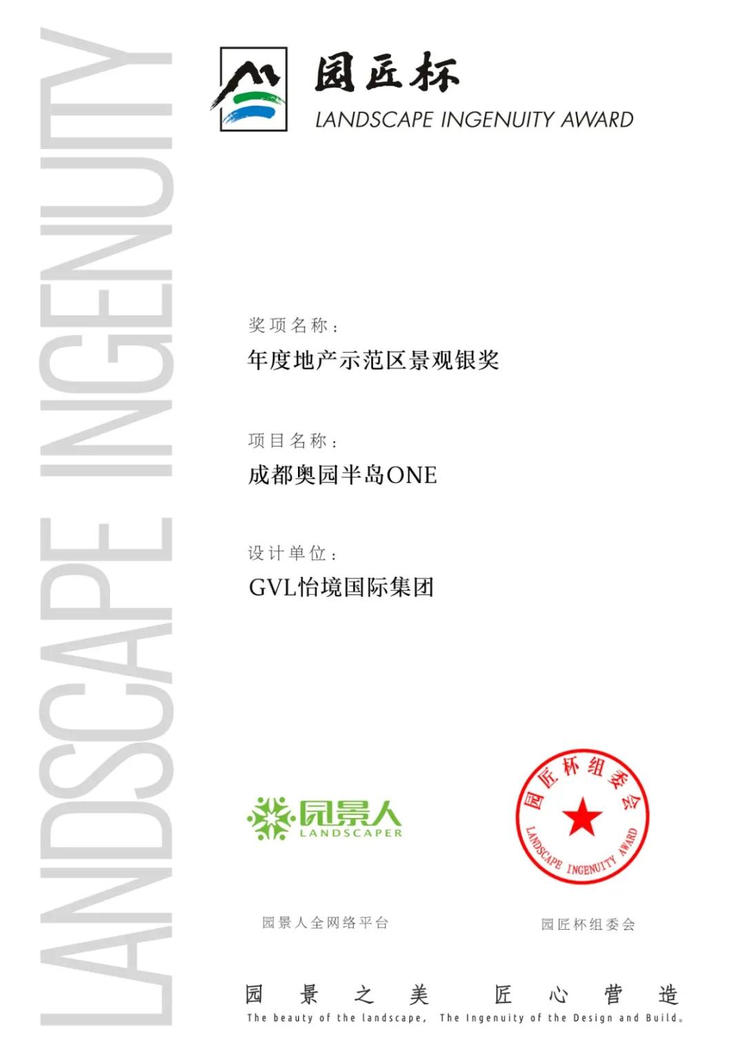 必威betway官网入口荣获第三届LIA园匠杯国际大赛4项大奖 | 喜讯
