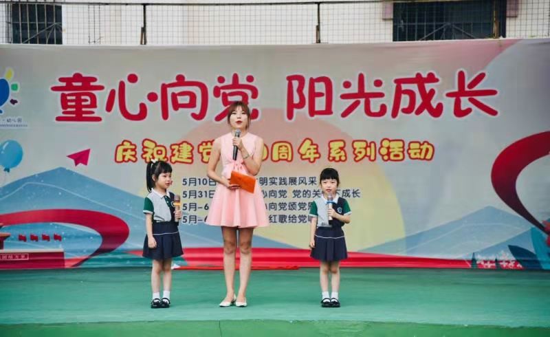 安全记心间，平安过暑假——德阳市第一幼儿园举行散学典礼活动
