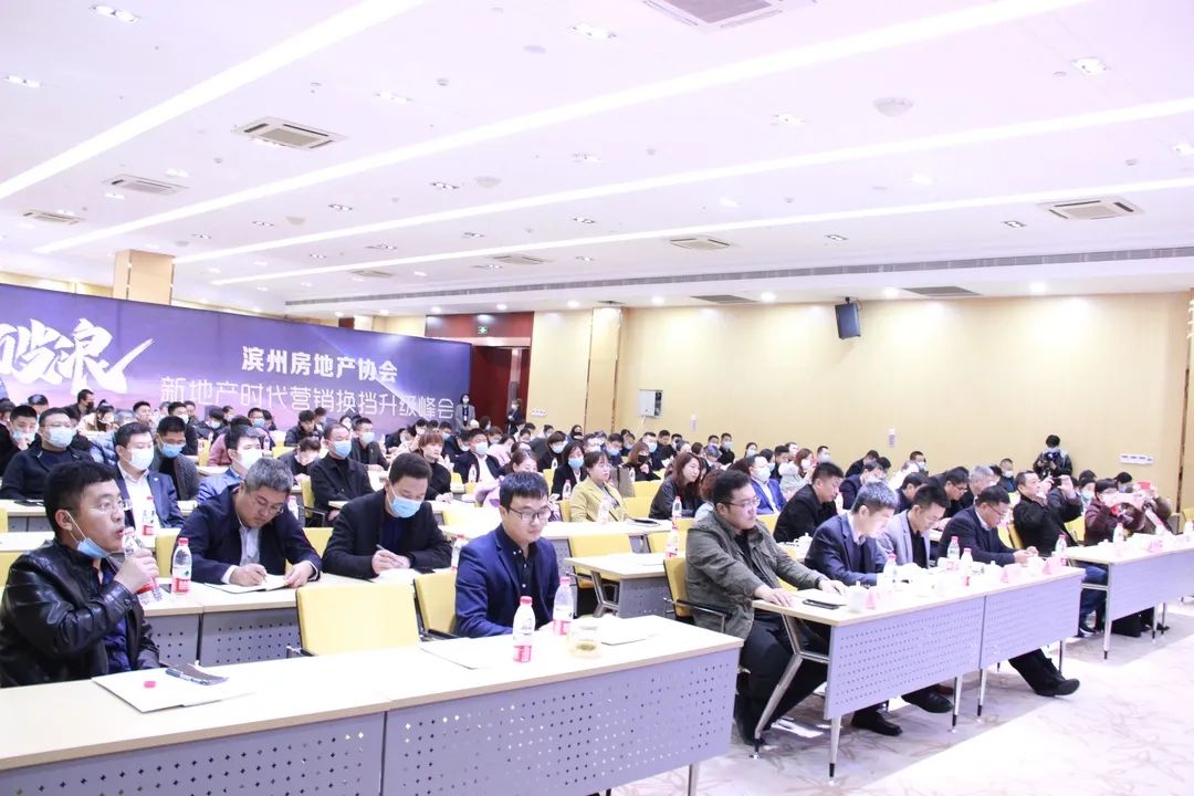 共探房企营销升级路径——滨州地产营销峰会圆满落幕