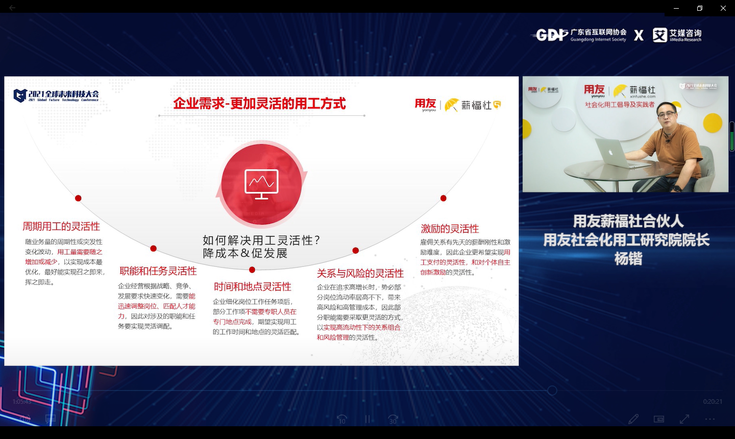 掘金企服，洞见未来！“2021中国企业服务产业大会”线上举行