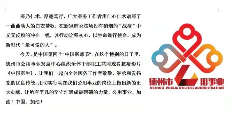 德州市公用事業(yè)發(fā)展中心組織開展紅色觀影活動(dòng)