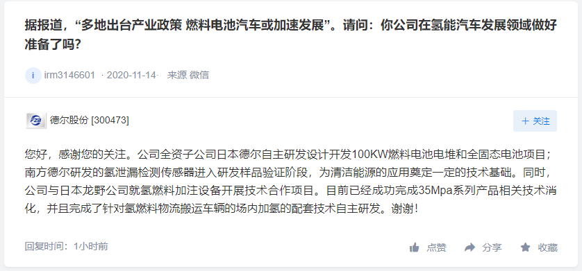 德尔股份氢能产品进入验证阶段，潞安环能没有明确投资氢能的意向