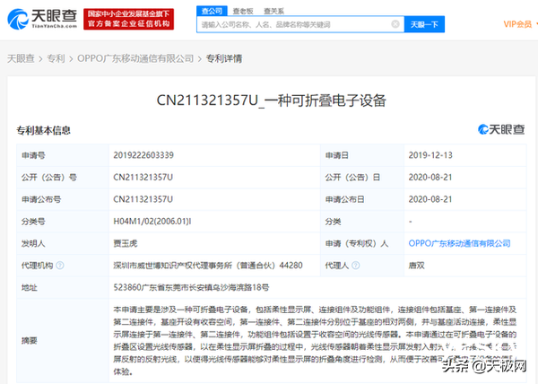 OPPO多项新专利曝光 可折叠电子设备专利引期待
