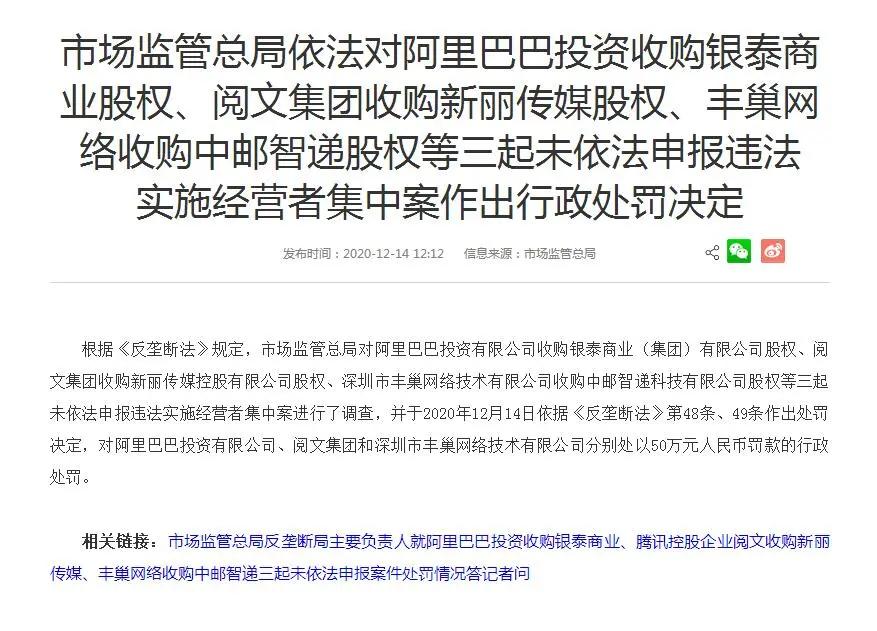 阿里巴巴、腾讯、顺丰三大巨头被顶格处罚,反垄断的第一枪打响了