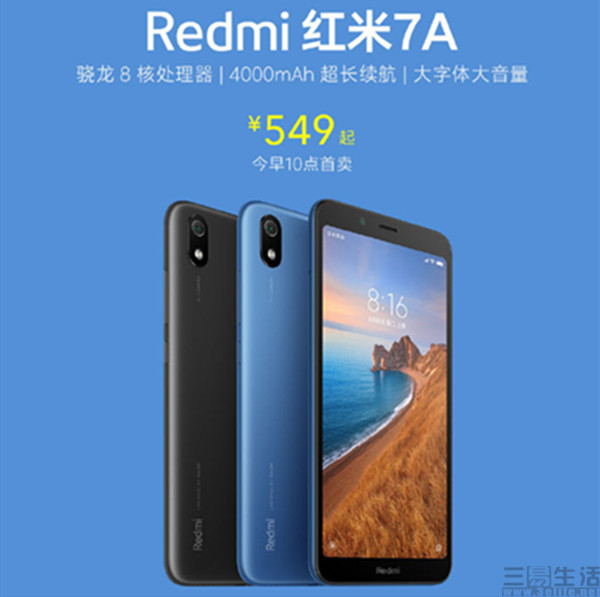 Redmi新手入门新手机7A今天开售，起市场价低至549元