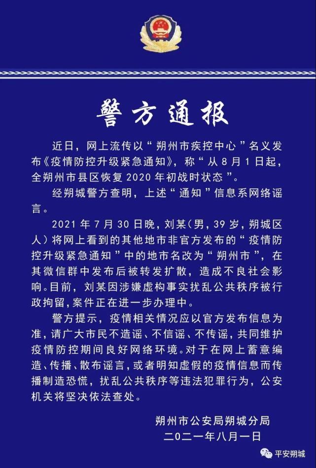 网传“疫情防控升级紧急通知”？谣言，别信