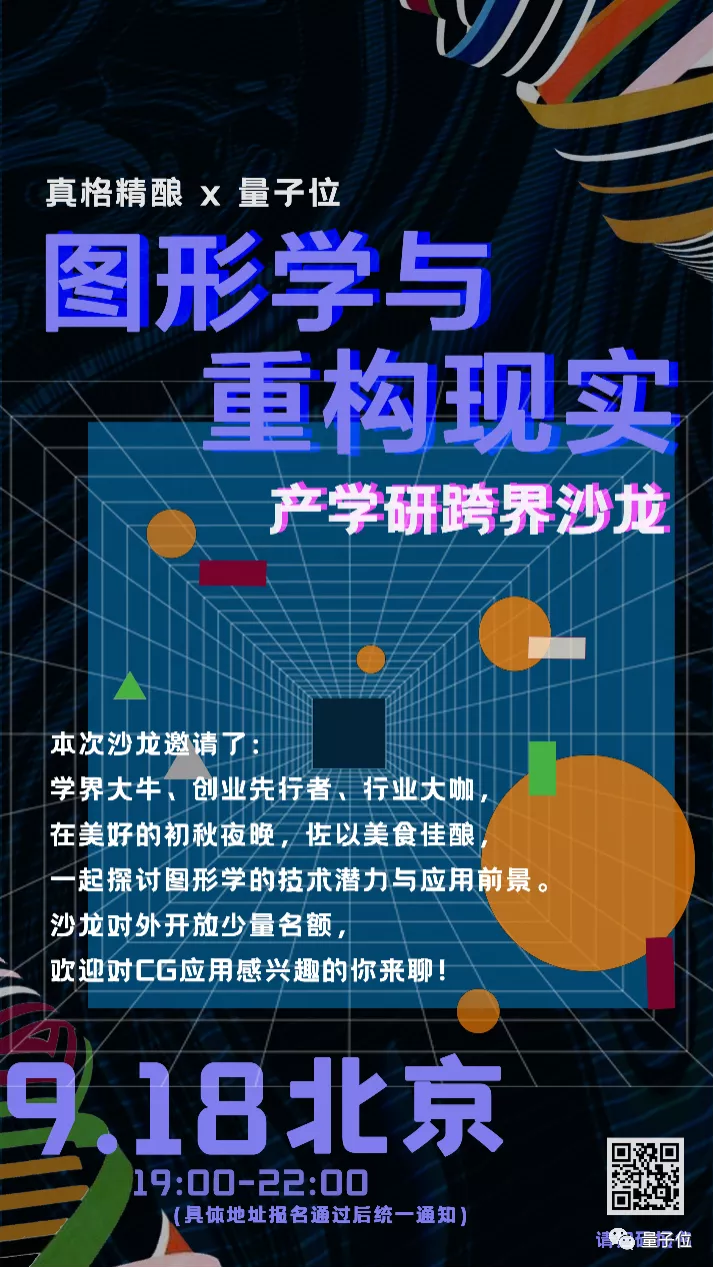 闭门沙龙招募:吃吃喝喝聊CG | 真格×量子位