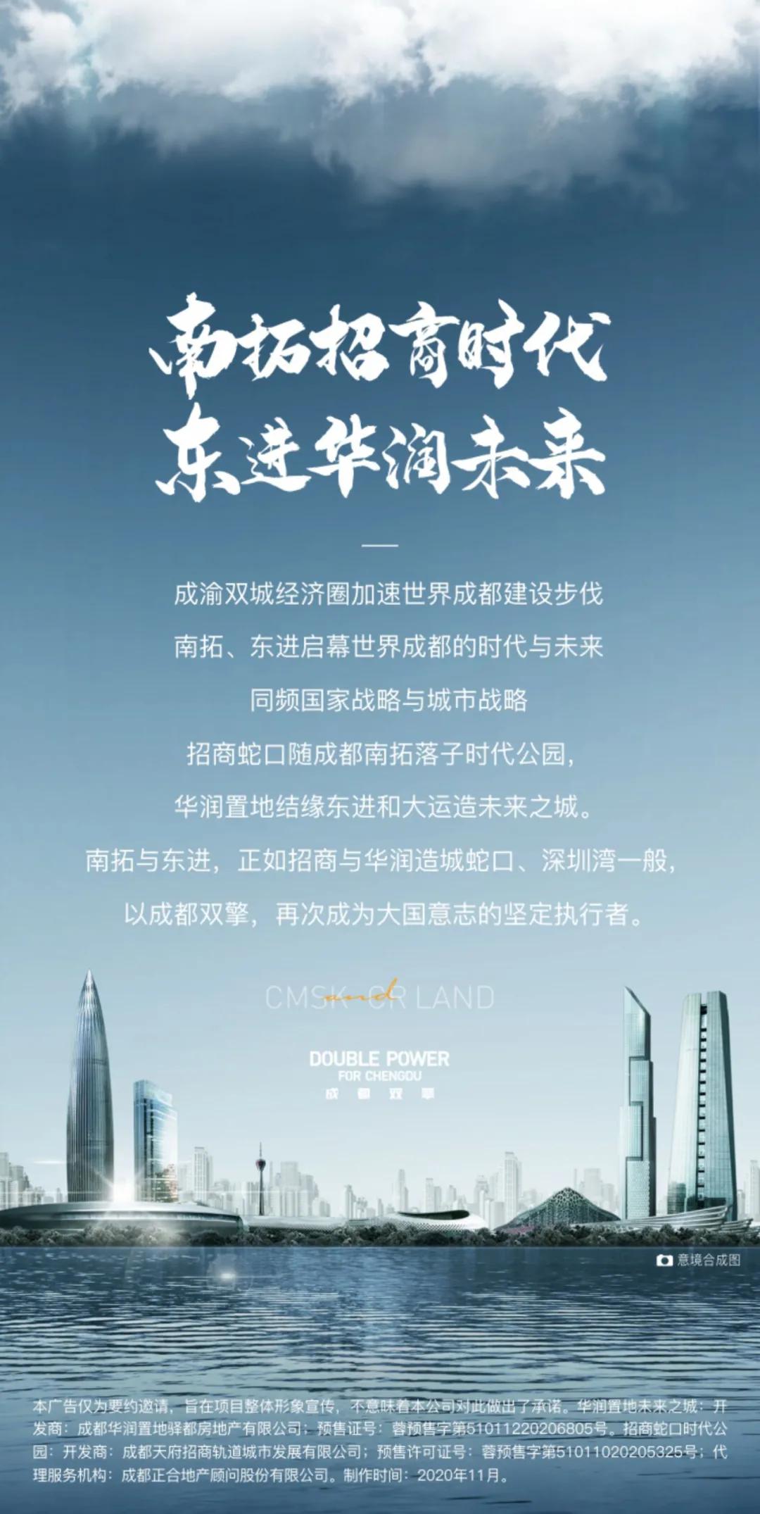 华润置地×招商蛇口 