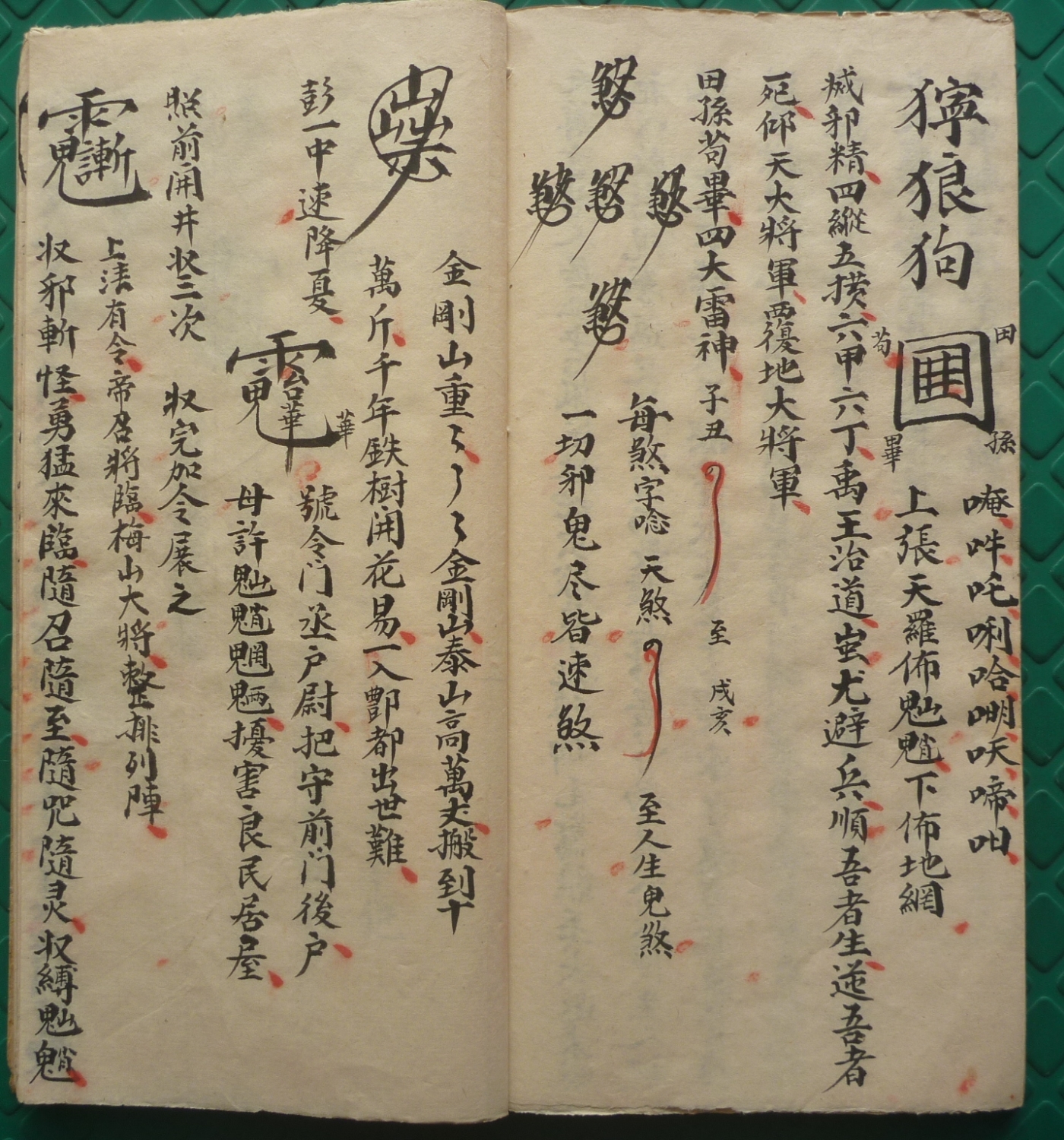 符咒古类籍《二限黑煞亲征梅仙斩鬼秘符》