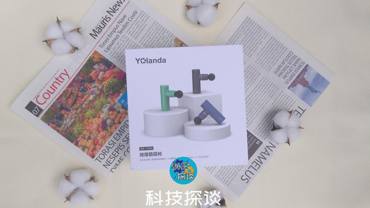 让肌肉躁起来，百元级Yolanda变频筋膜枪体验