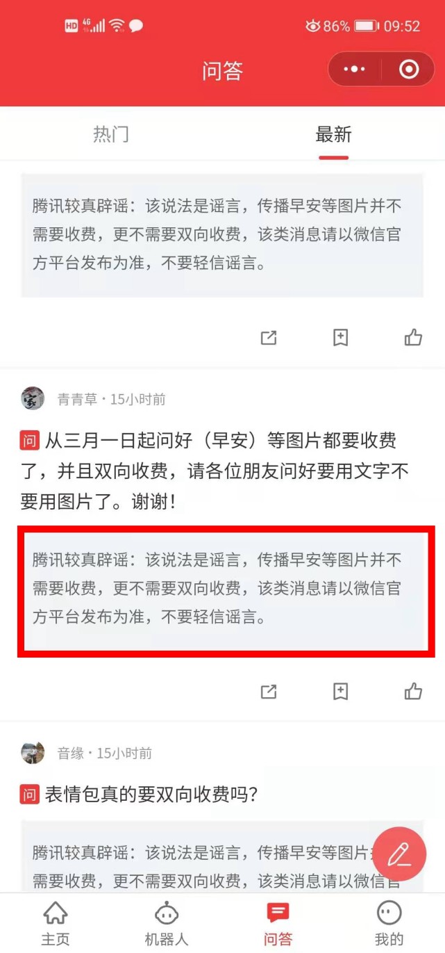 3月1日起早安问候图片要双向收费？发问候图片会中毒，泄露个人信息？假的