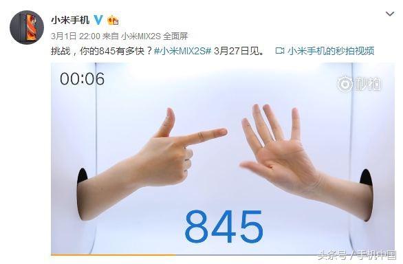 小米MIX 2S来啦 27十分/骁龙845有多快