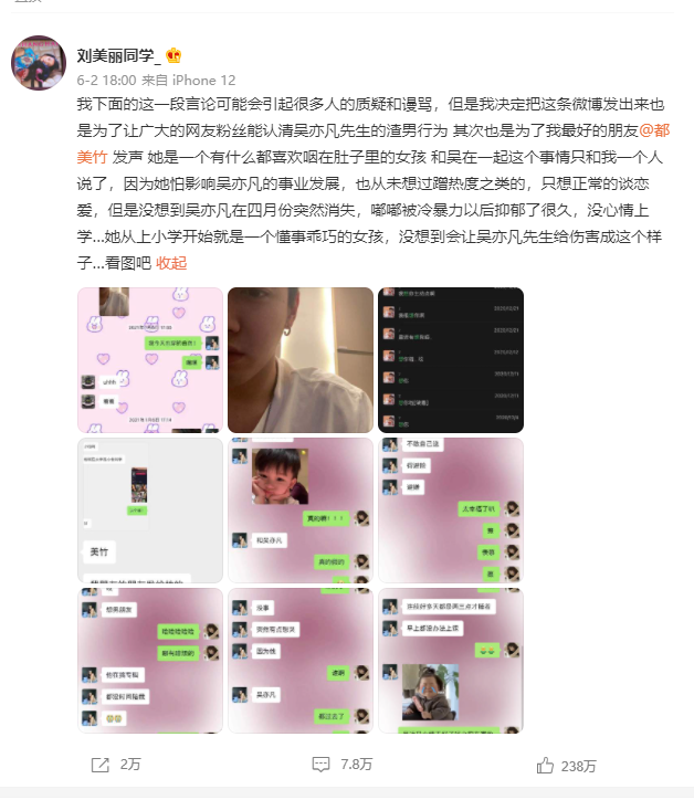 都美竹對(duì)吳亦凡的指控如果是真的，已經(jīng)足夠讓他進(jìn)去了