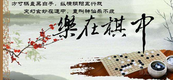 围棋的起源