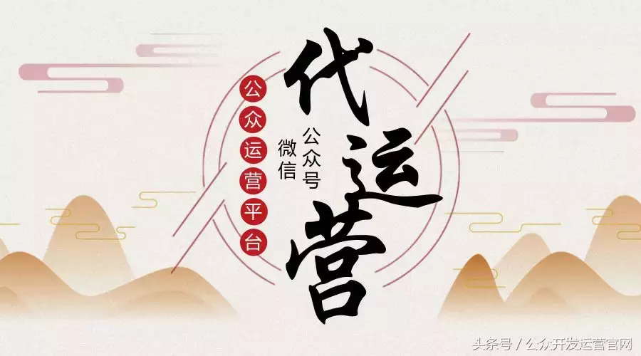 微信代运营:怎么运营好微信公众号?