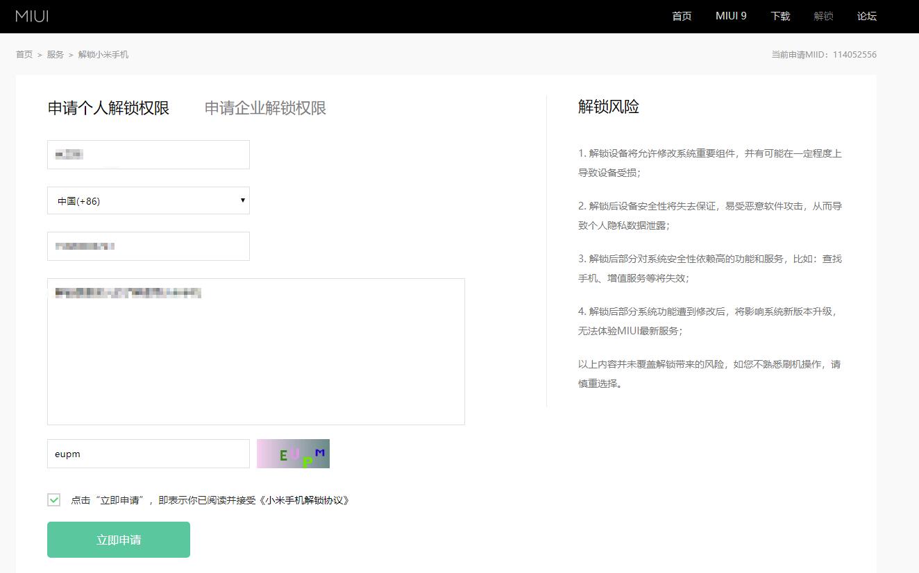 什么叫开启BL？小米手机手机解锁BL(Bootloader)的详尽操作步骤