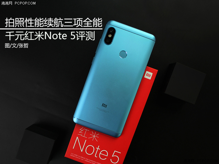 拍照性能续航三项全能 千元红米Note 5评测