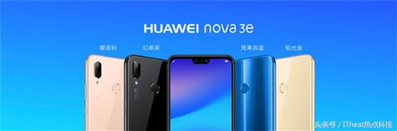 华为公司Nova 3e公布：优势与缺陷都很显著