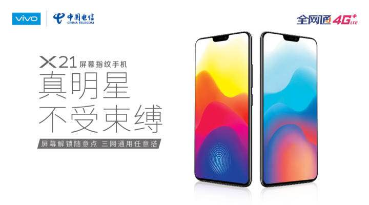 vivo x21简直跨世代般存有，看了这种相信你会很心热！