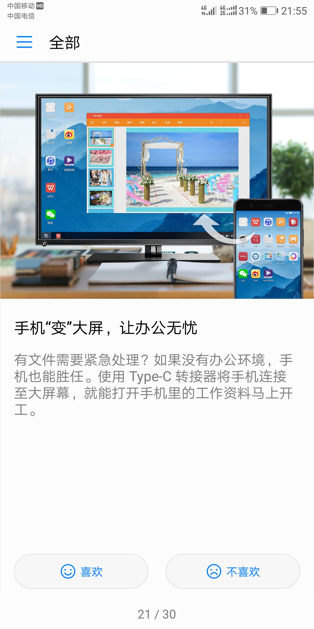 华为公司发布新一批EMUI8.0兼容方案，有你的手机吗