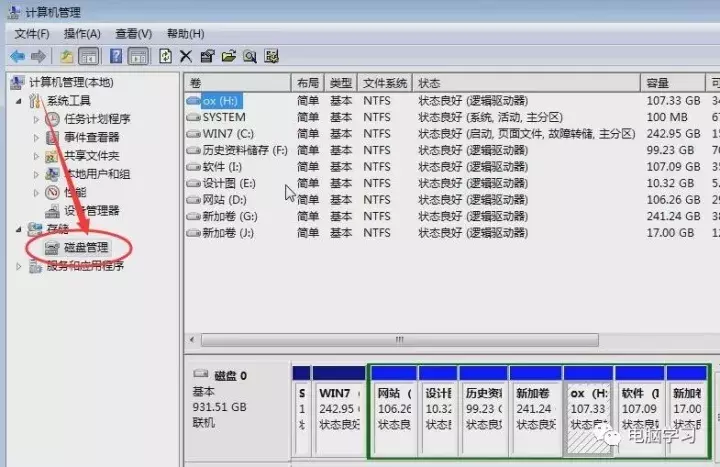 硬盘分区原来这么简单，教你给你系统分区