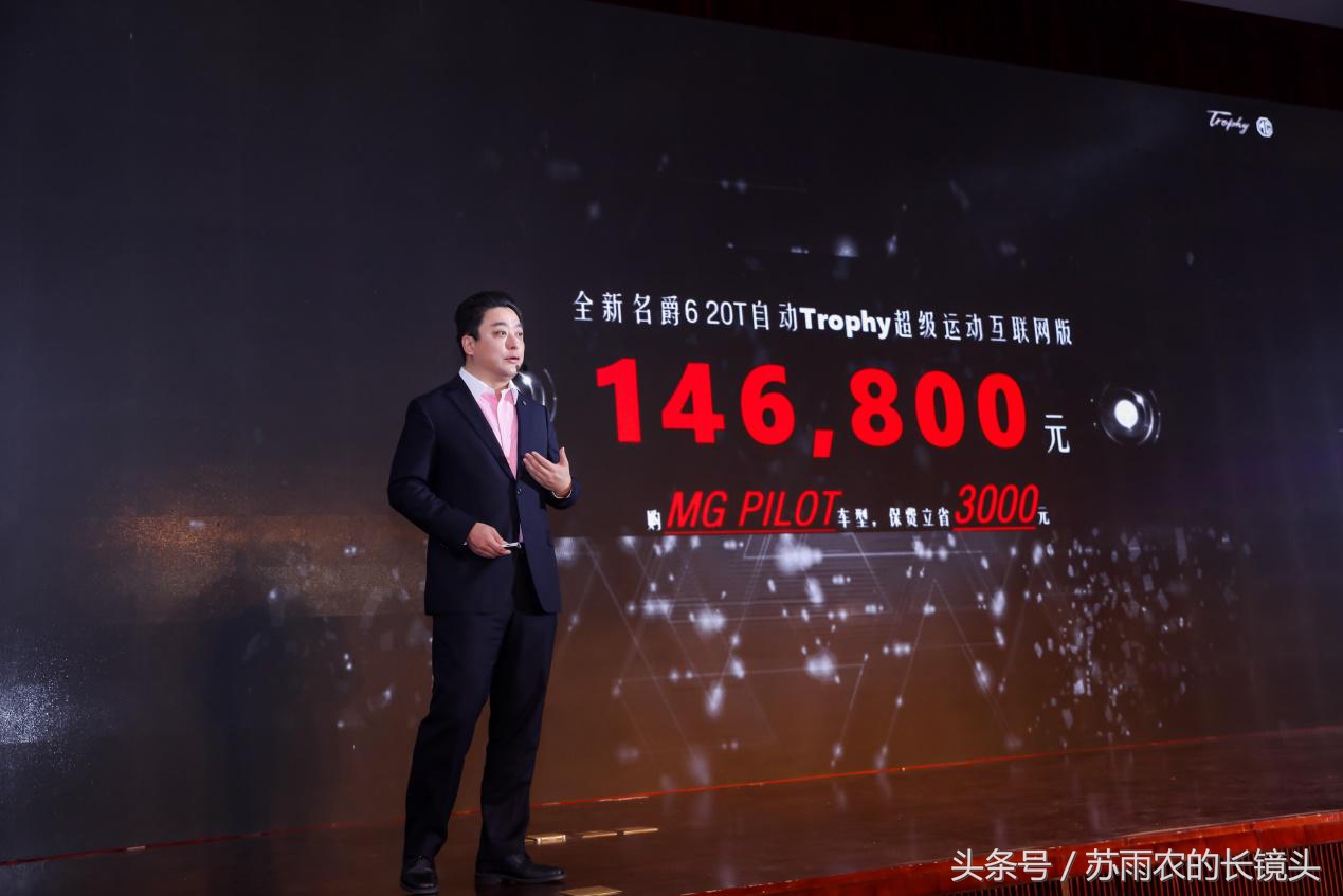 全新名爵6 20T自动Trophy超级运动互联网版上市 售价14.68万元