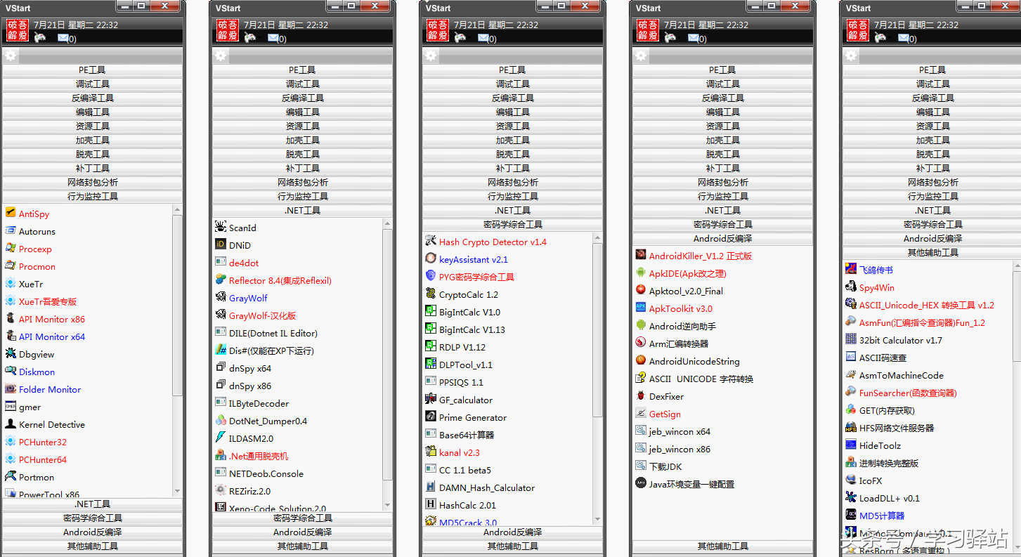 【菜鸟玩黑】吾爱破解工具包大集合（所有版本），学破解必备哦！