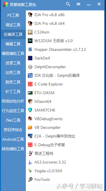 【菜鸟玩黑】吾爱破解工具包大集合（所有版本），学破解必备哦！