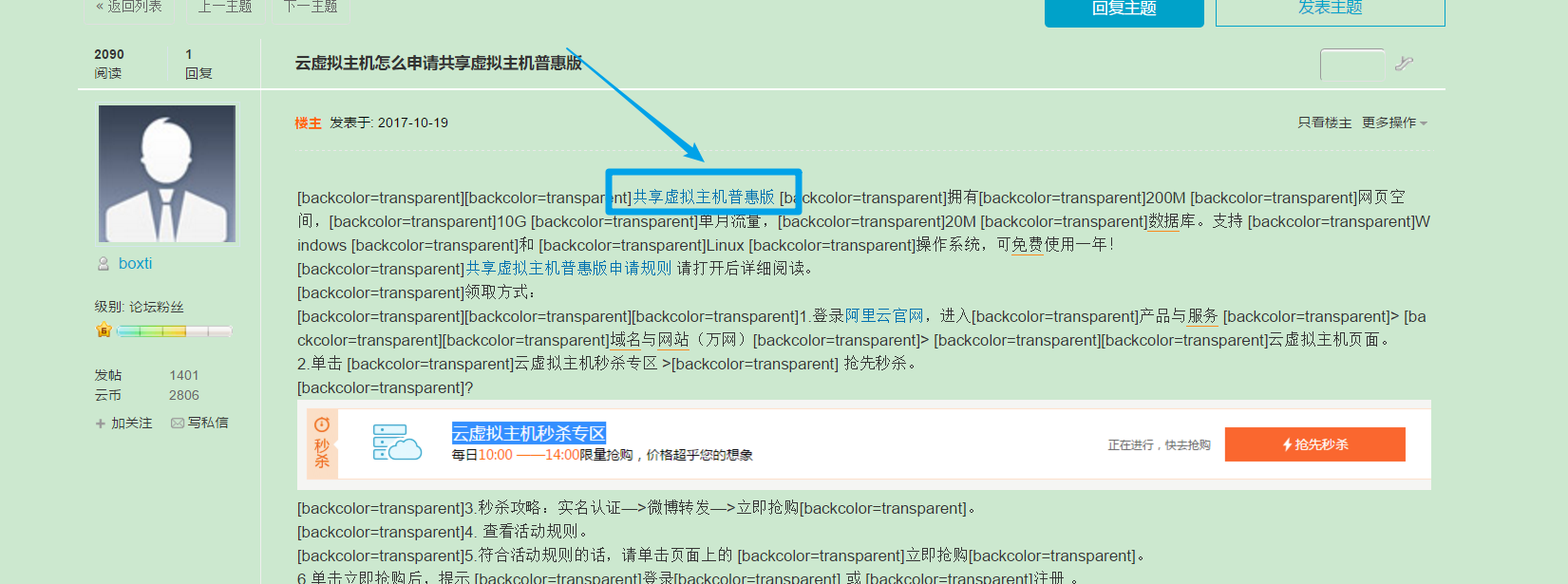 阿里云6元\/年共享虚拟主机搭建个人博客