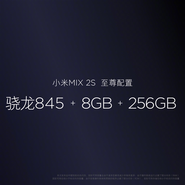 中国先发骁龙845！小米手机晒MIX 2S特性：打遍天下