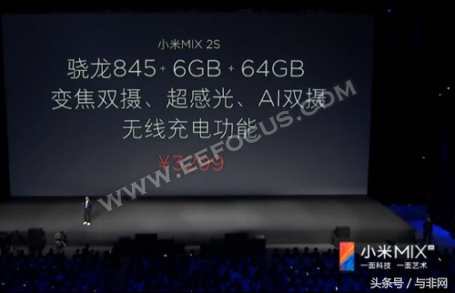小米MIX2S发布会回顾：搭载骁龙845只卖3299元起